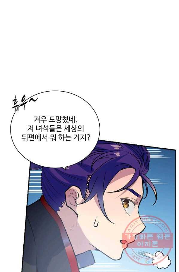 백련성신 526화 71