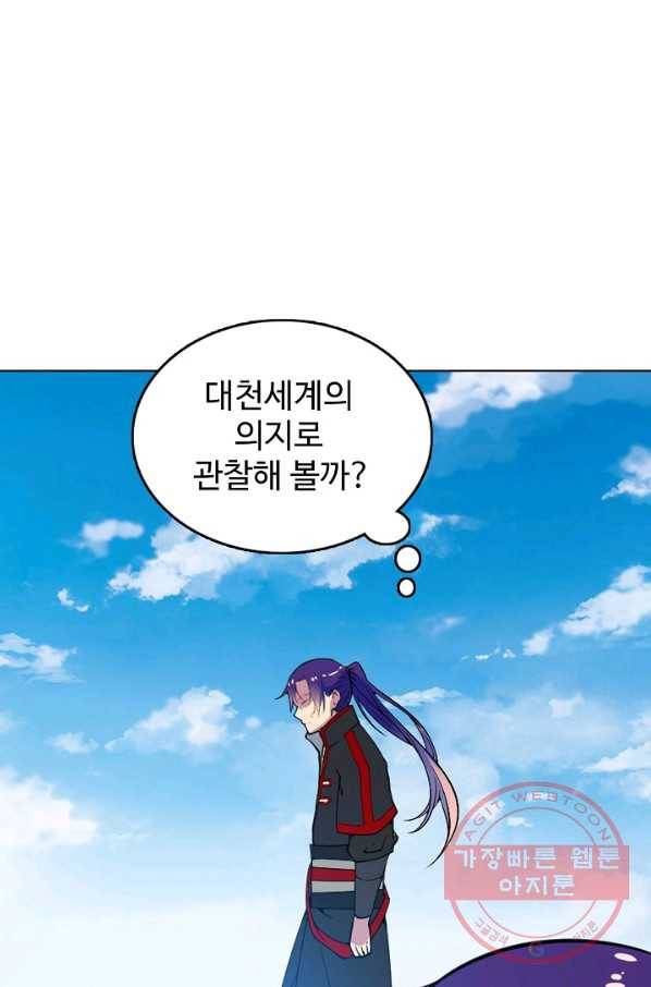 백련성신 526화 78