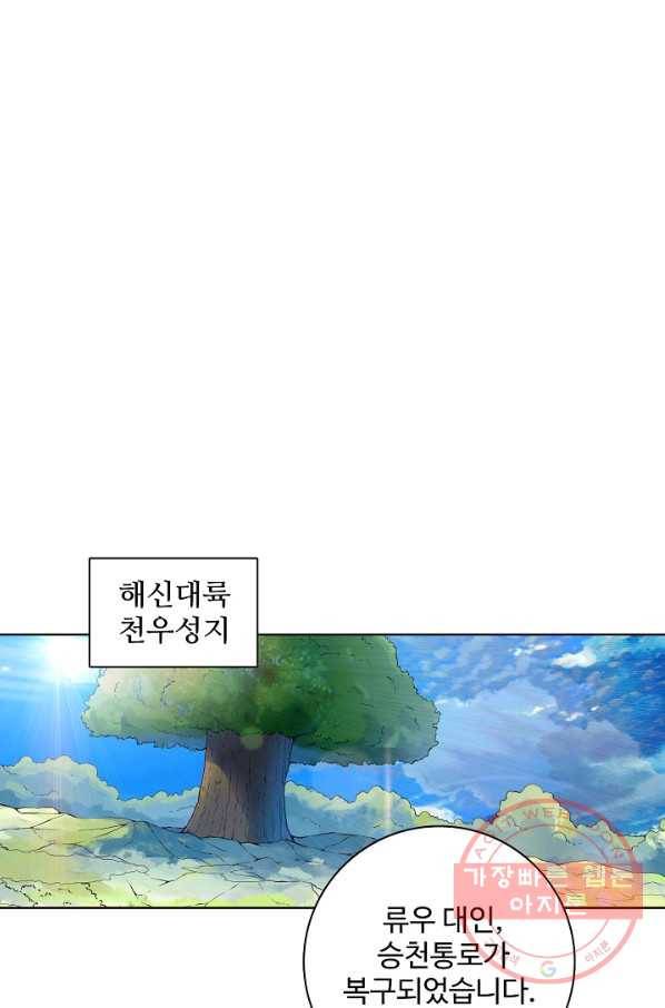 백련성신 526화 82