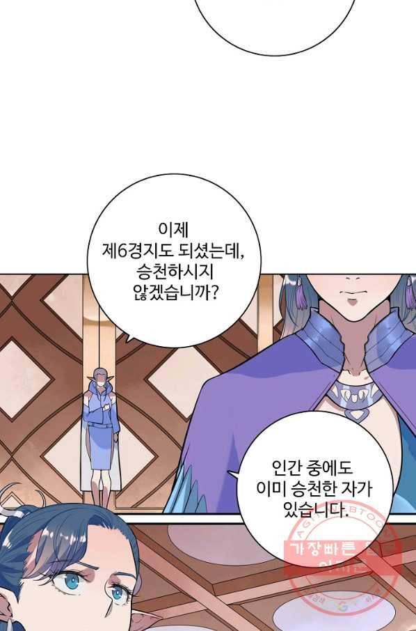 백련성신 526화 83