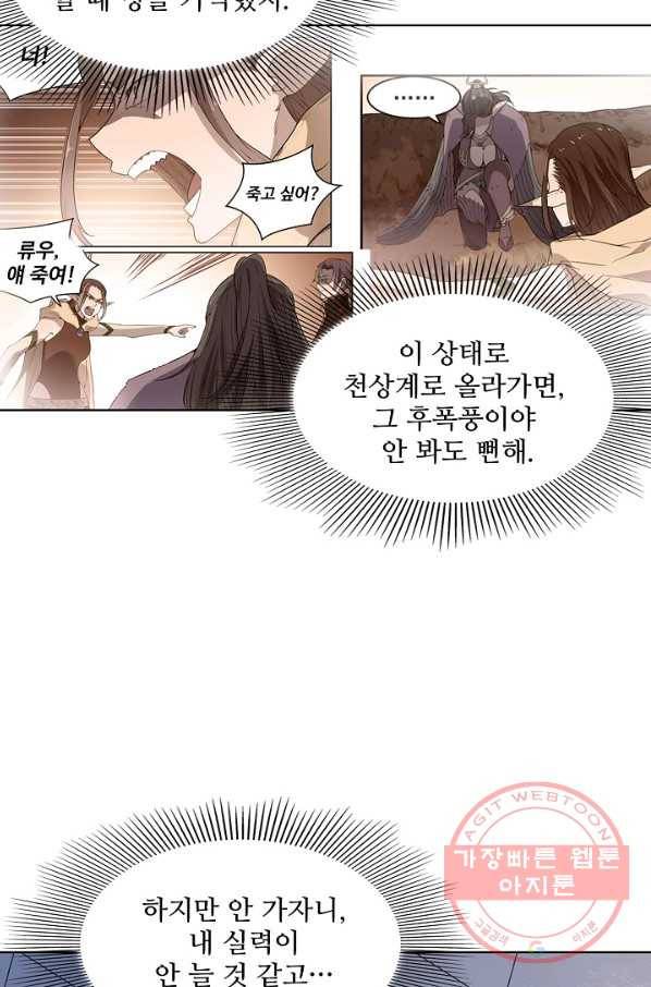 백련성신 526화 90