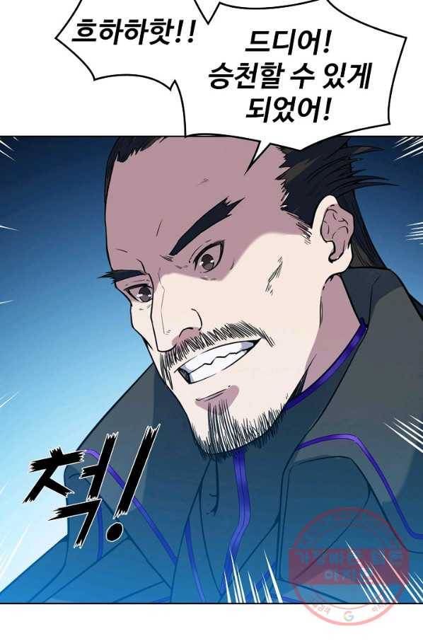 백련성신 526화 95