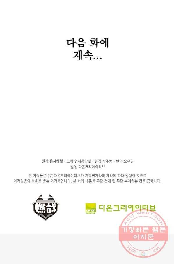 백련성신 526화 97