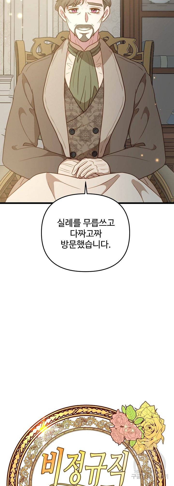 비정규직 황후 63화 1