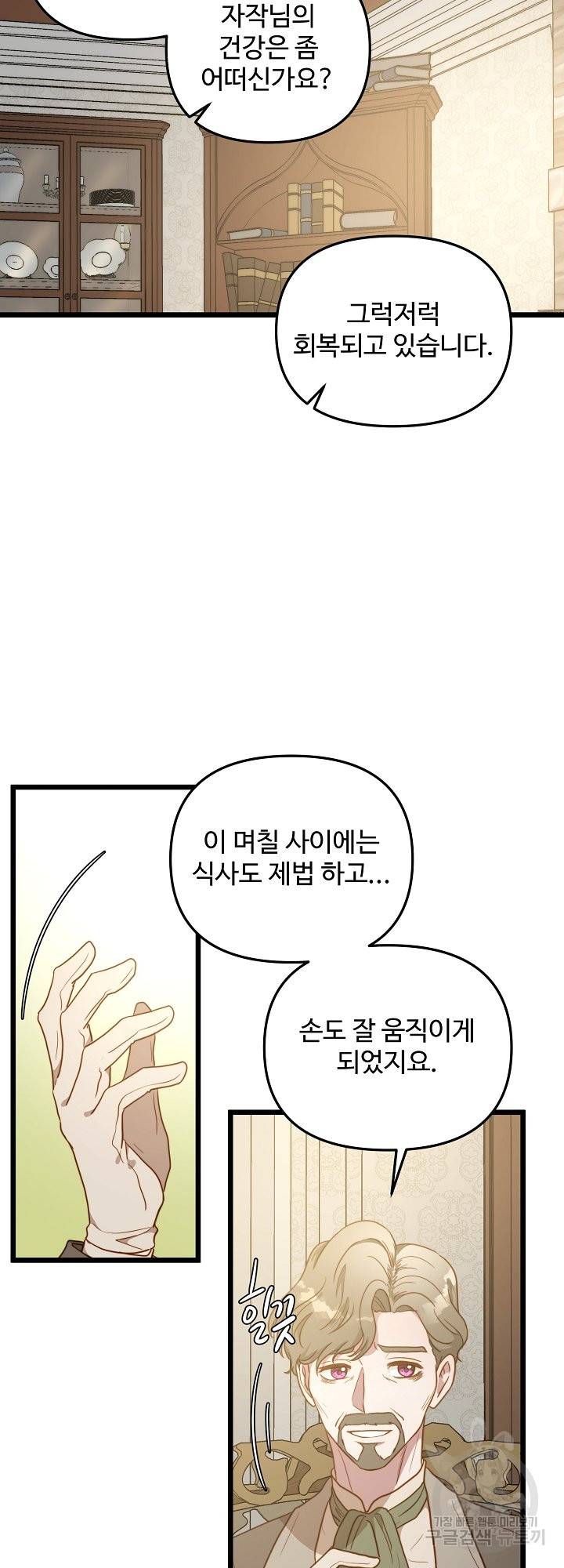 비정규직 황후 63화 3