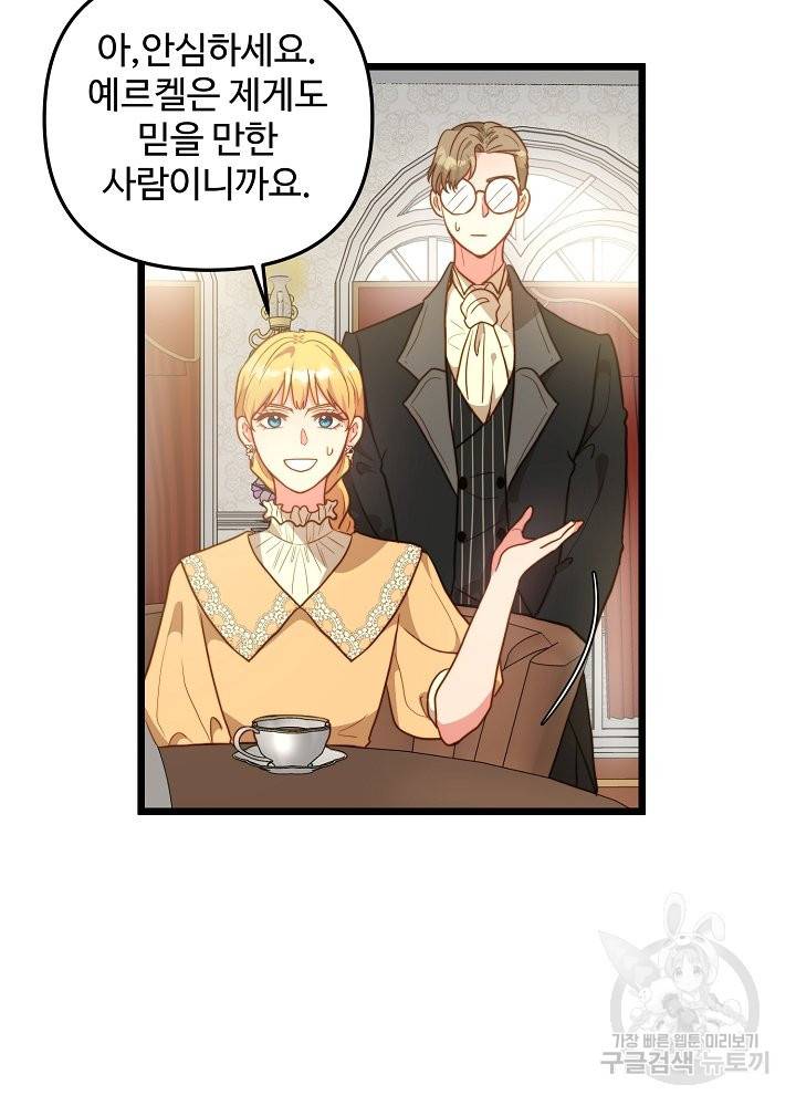 비정규직 황후 63화 5