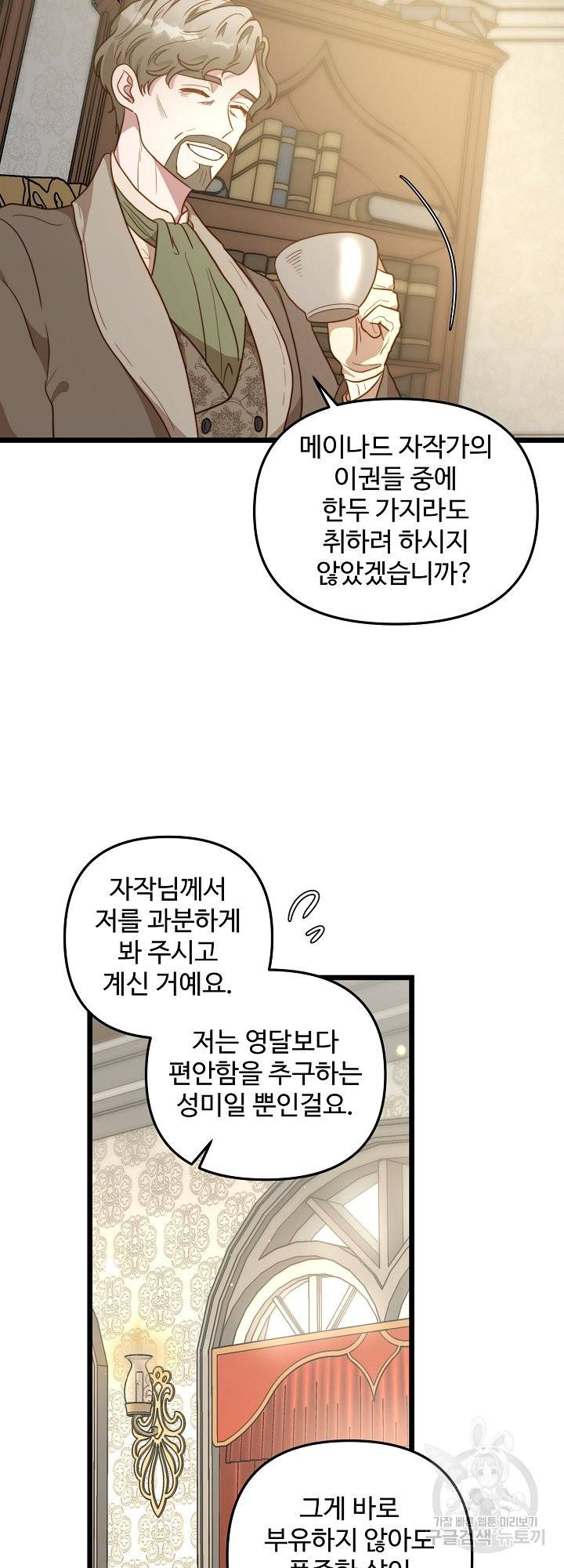 비정규직 황후 63화 7