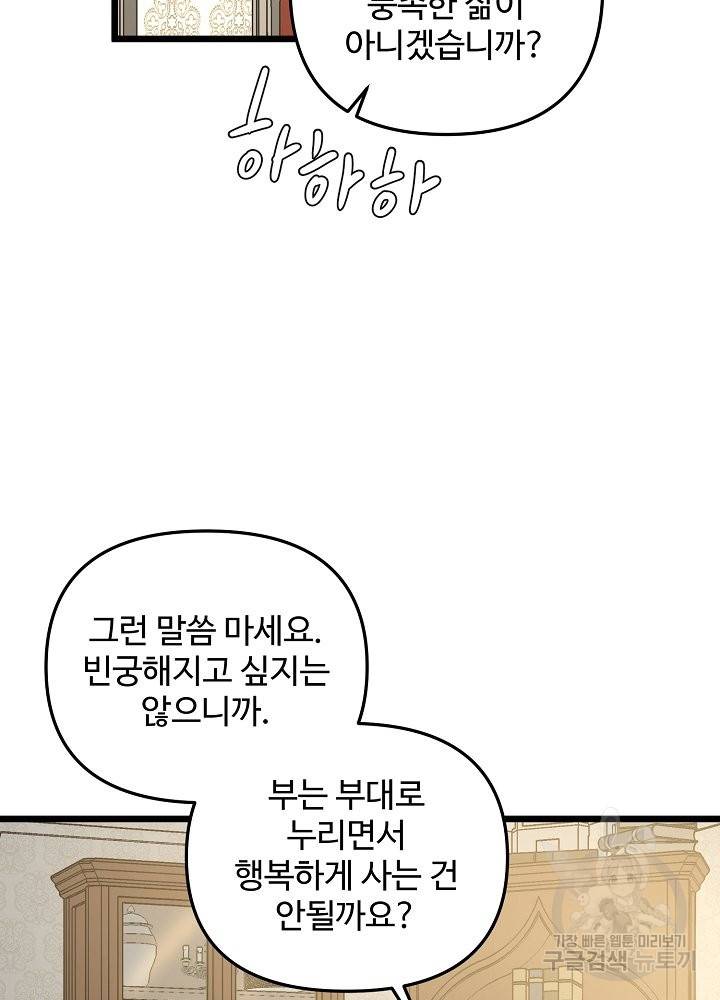 비정규직 황후 63화 8