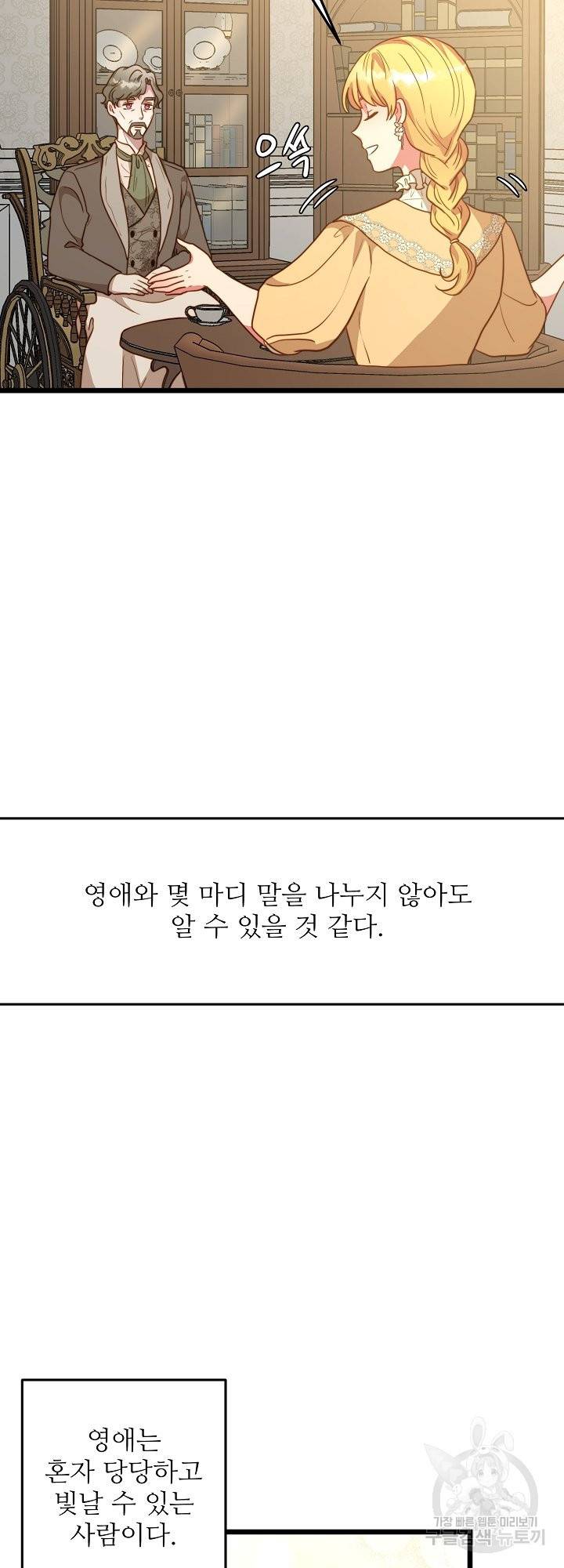 비정규직 황후 63화 9