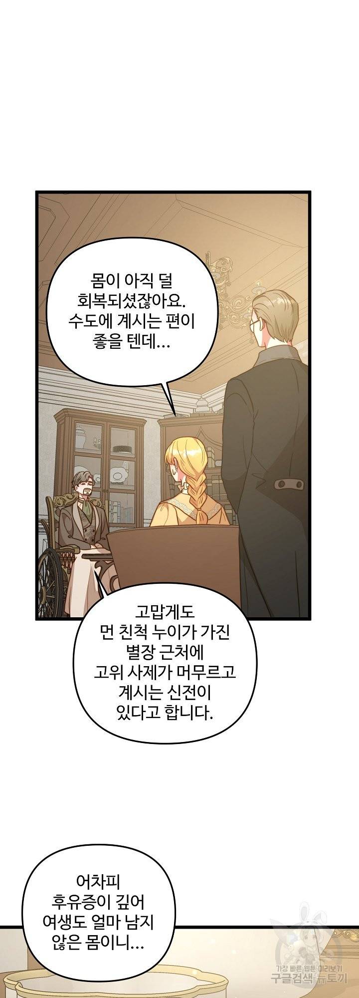 비정규직 황후 63화 12