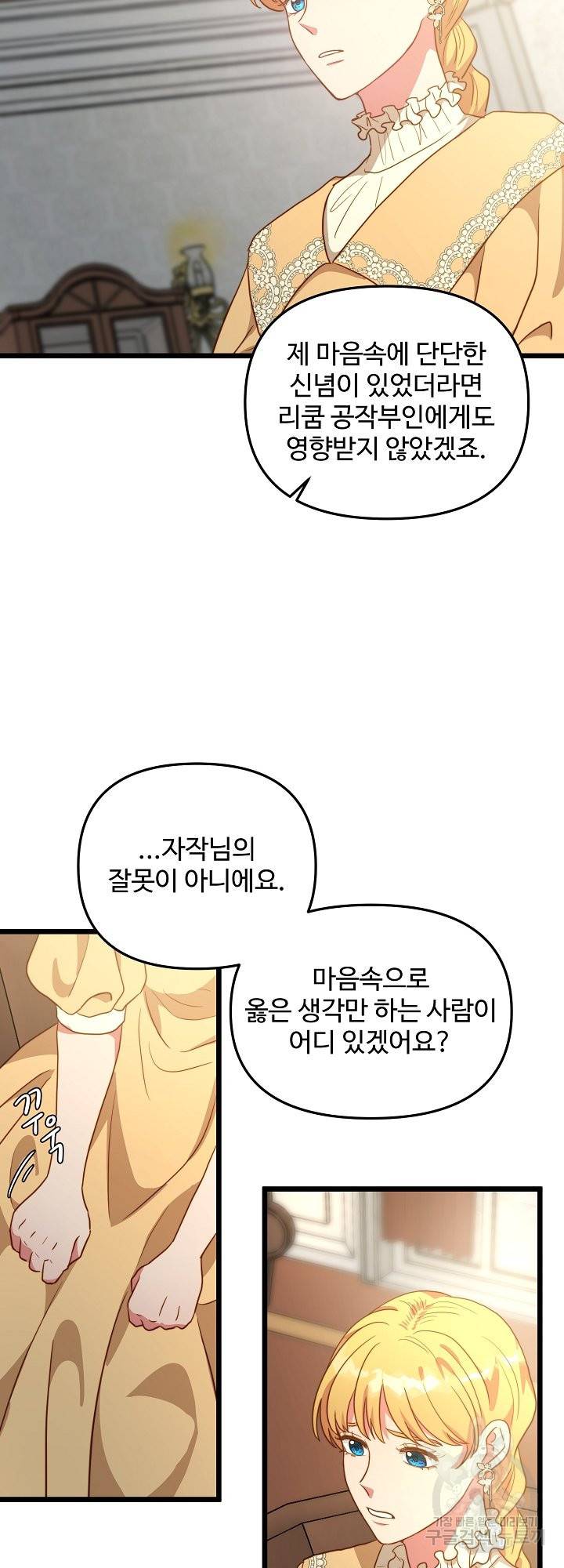 비정규직 황후 63화 15