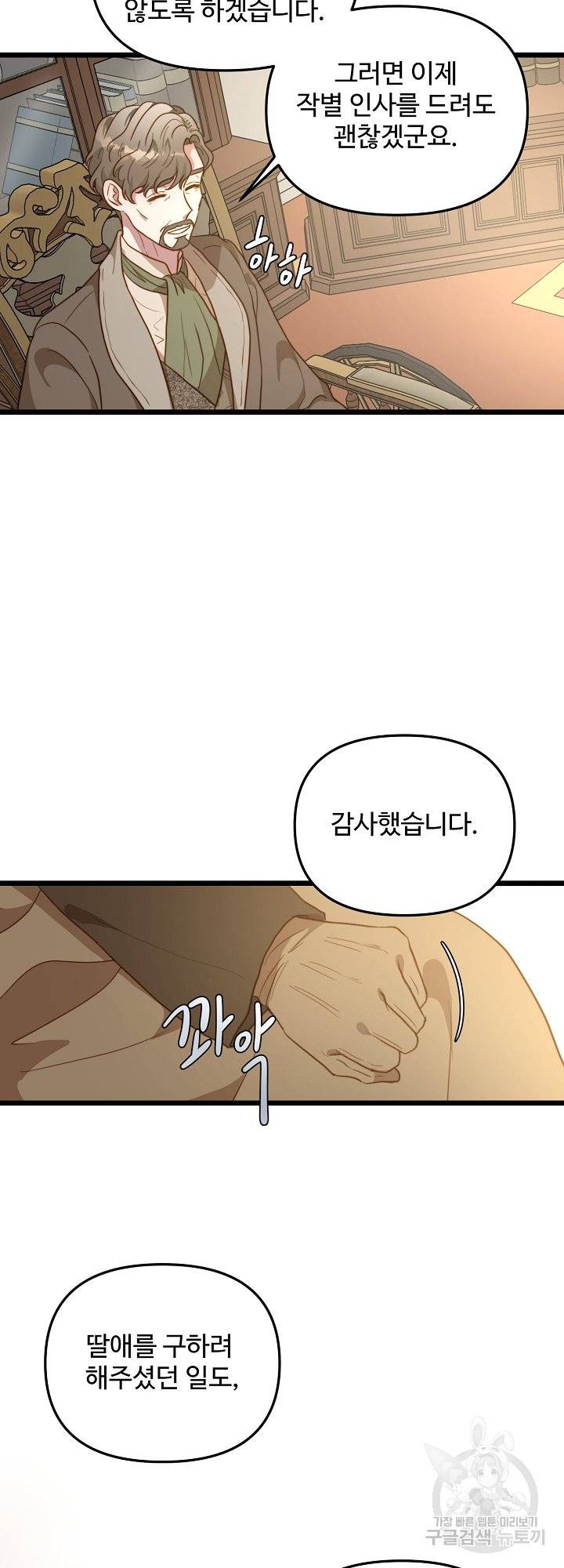 비정규직 황후 63화 19