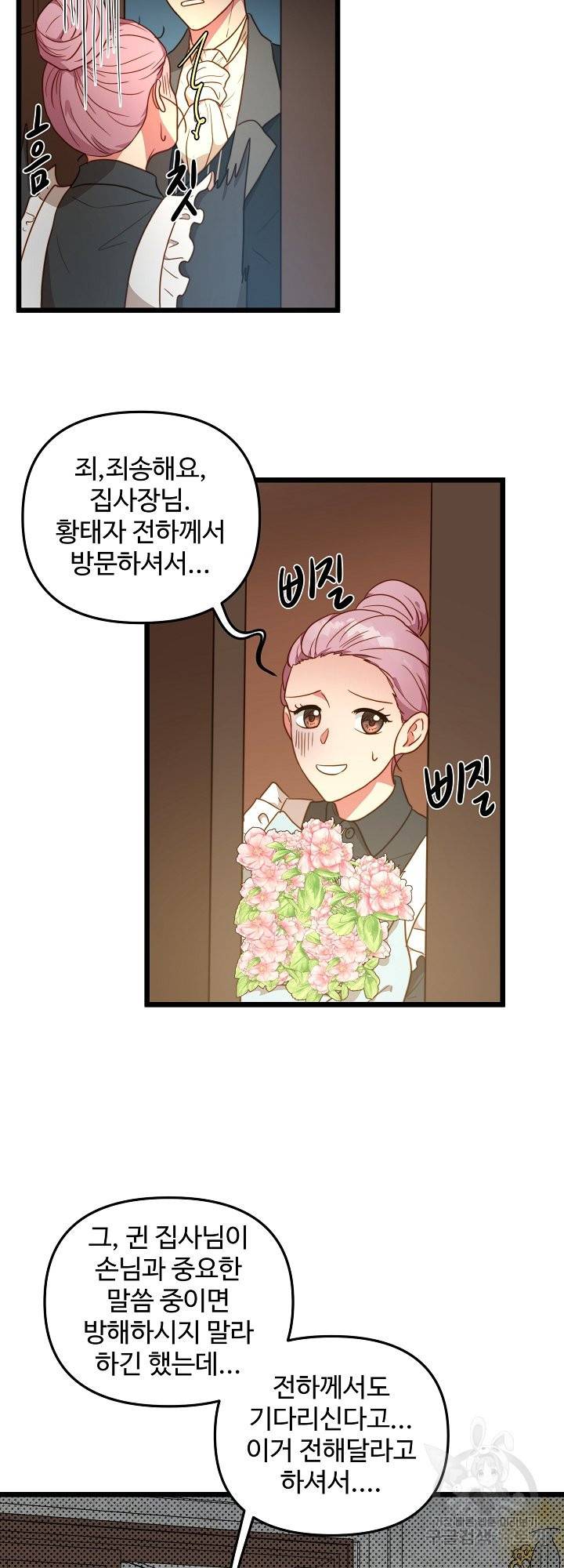 비정규직 황후 63화 23