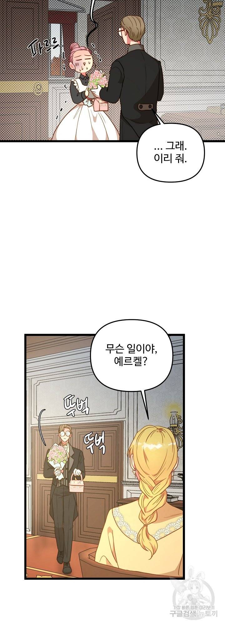 비정규직 황후 63화 24