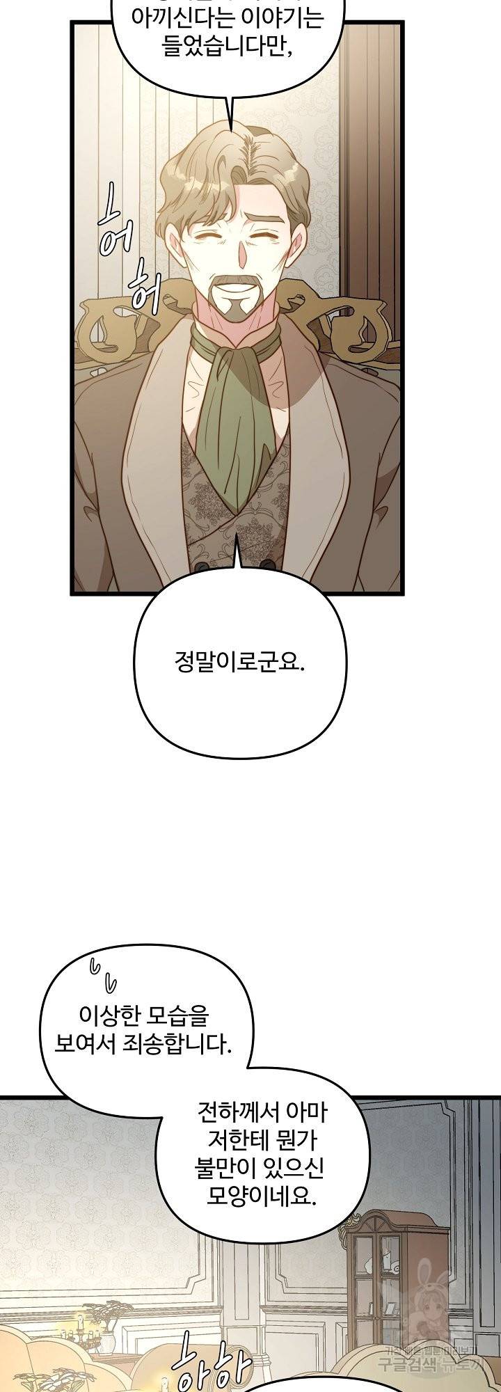 비정규직 황후 63화 35