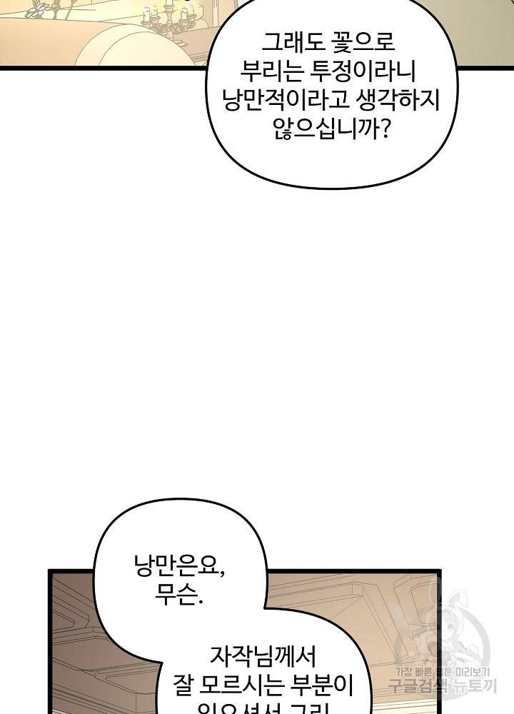 비정규직 황후 63화 36