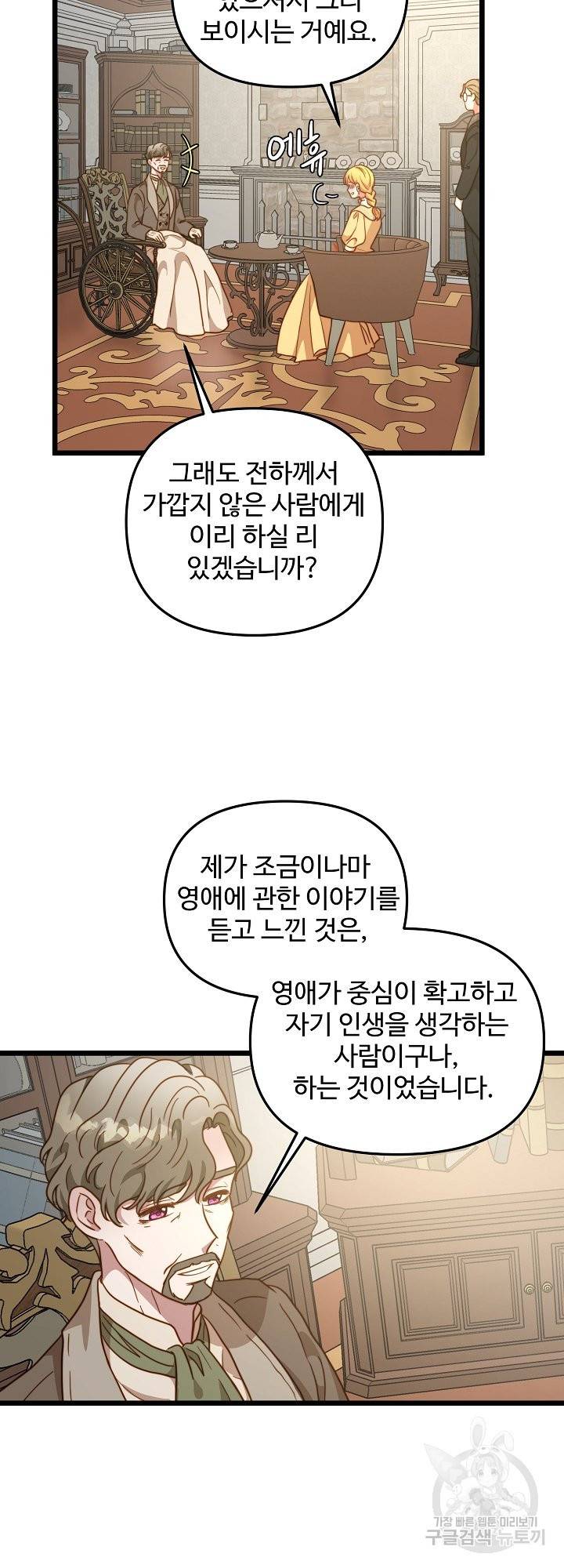 비정규직 황후 63화 37