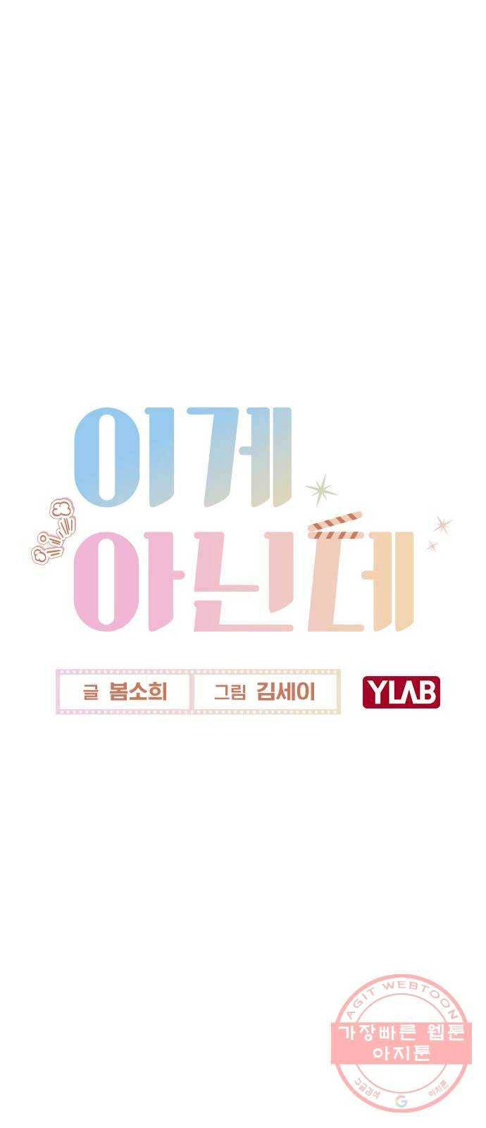 이게 아닌데 01. 잘 부탁드립니다 19