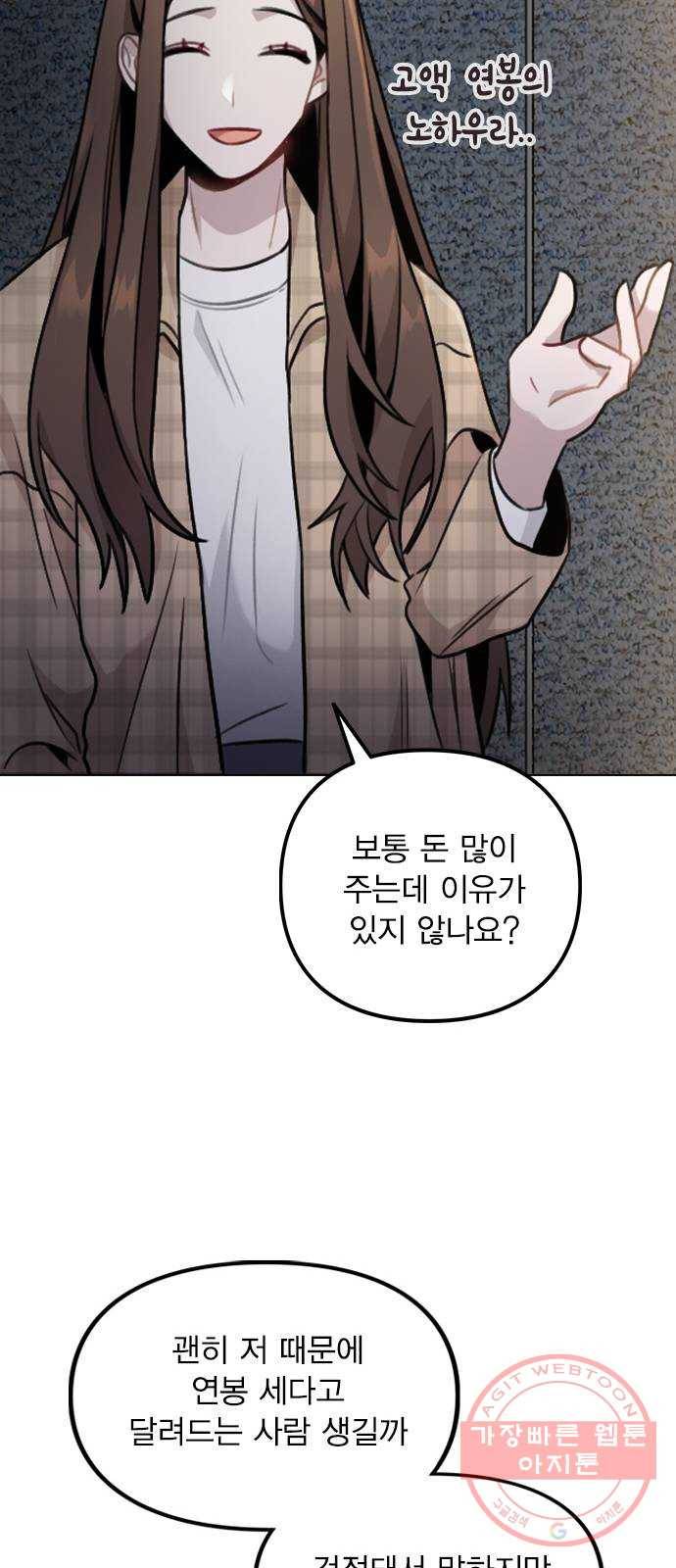 이게 아닌데 01. 잘 부탁드립니다 26