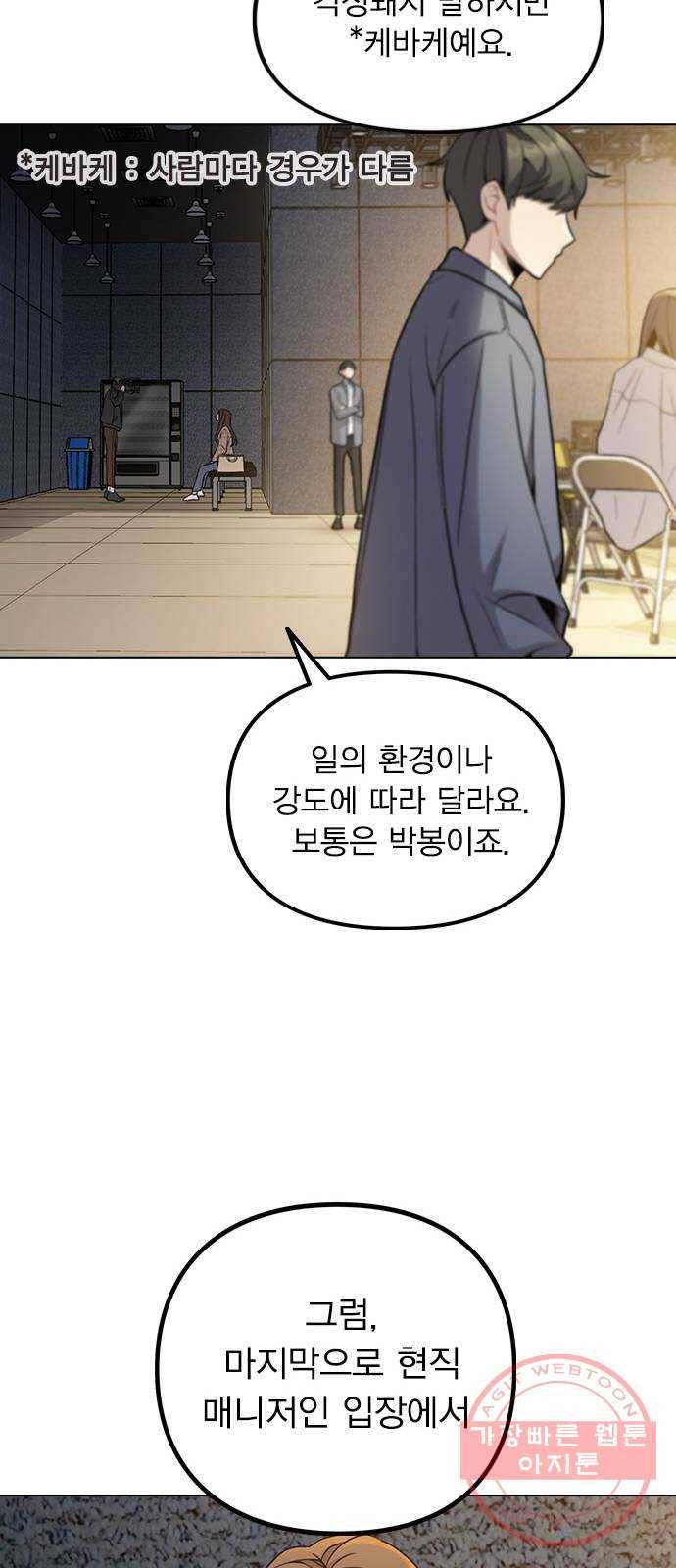 이게 아닌데 01. 잘 부탁드립니다 27
