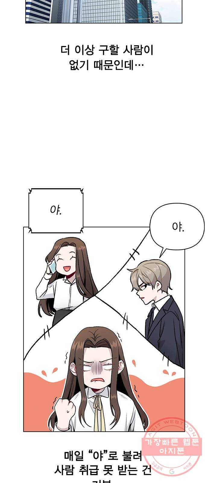 이게 아닌데 01. 잘 부탁드립니다 33