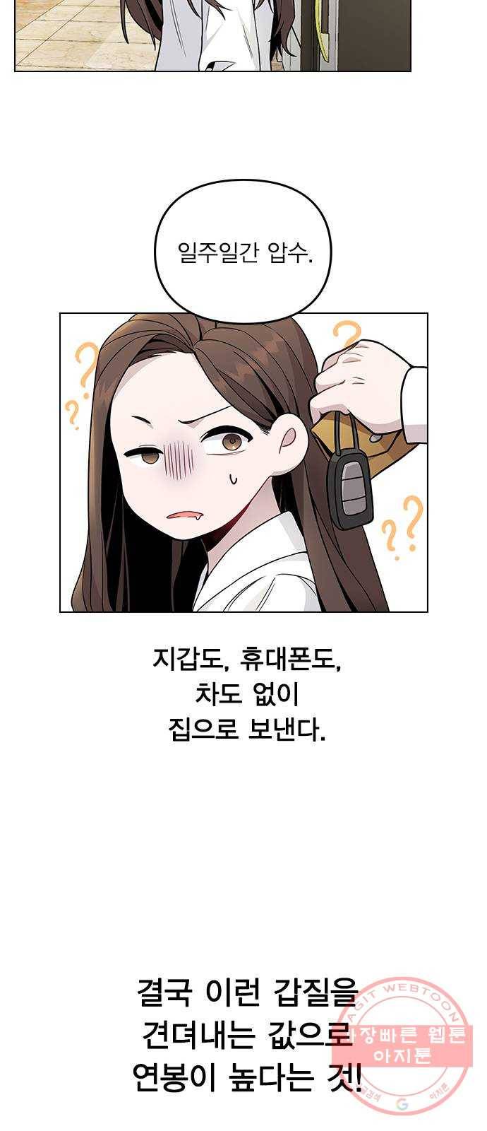 이게 아닌데 01. 잘 부탁드립니다 41