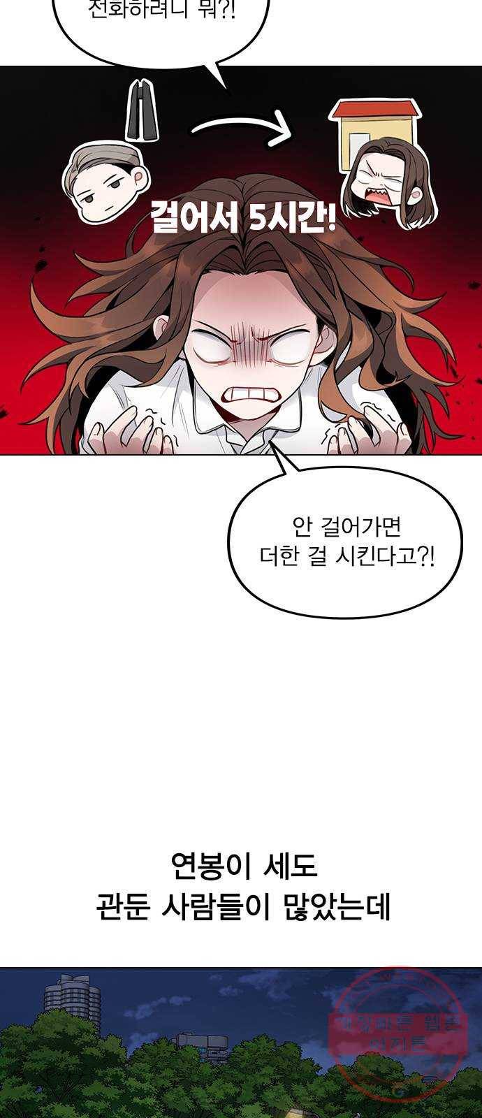 이게 아닌데 01. 잘 부탁드립니다 44