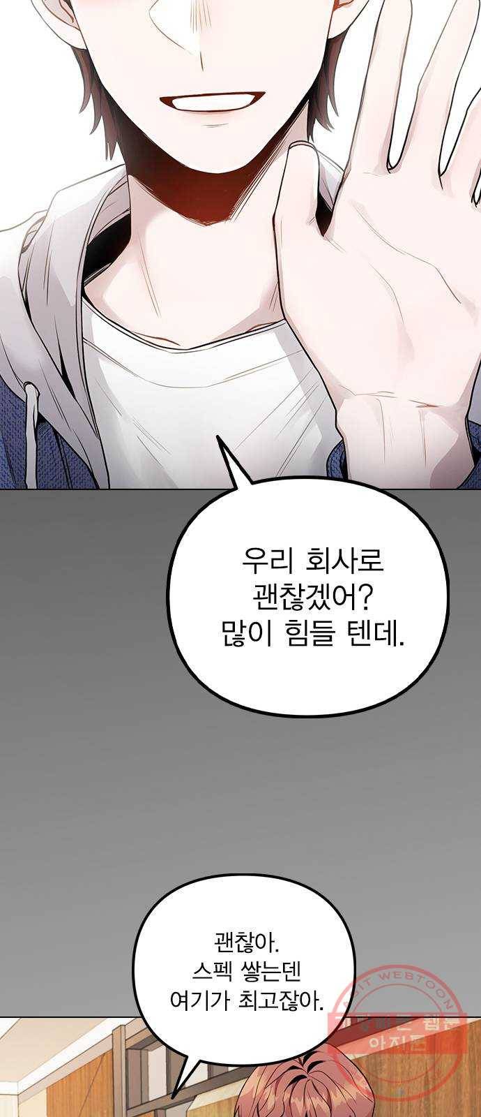 이게 아닌데 01. 잘 부탁드립니다 47