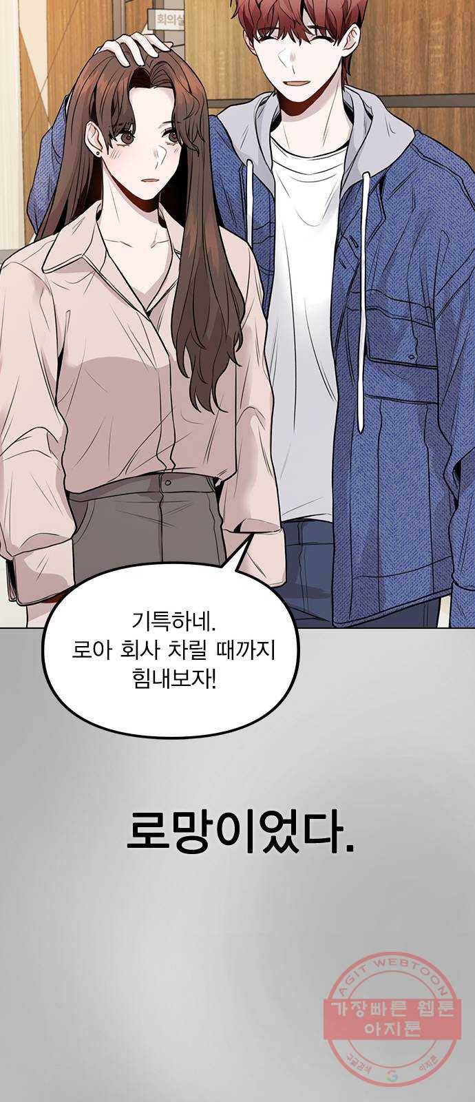 이게 아닌데 01. 잘 부탁드립니다 48