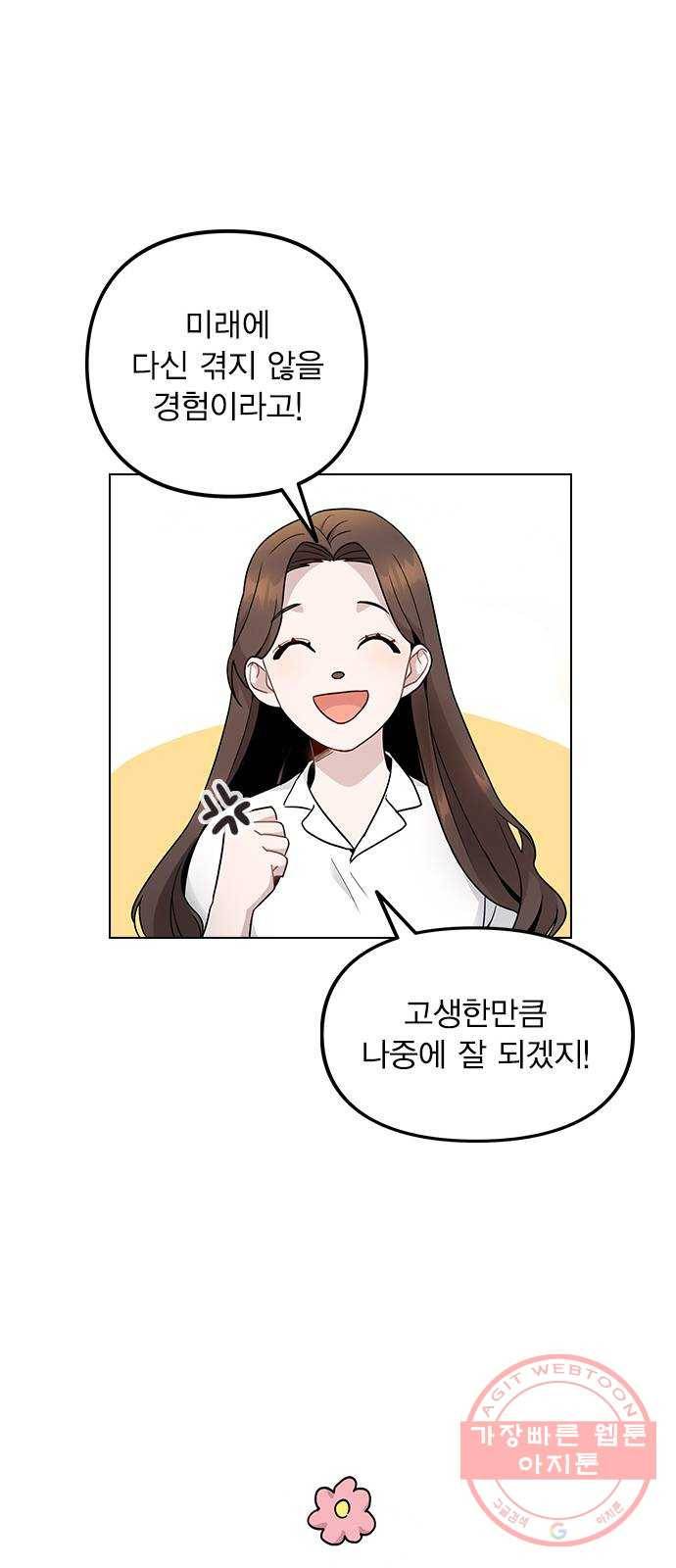 이게 아닌데 01. 잘 부탁드립니다 54