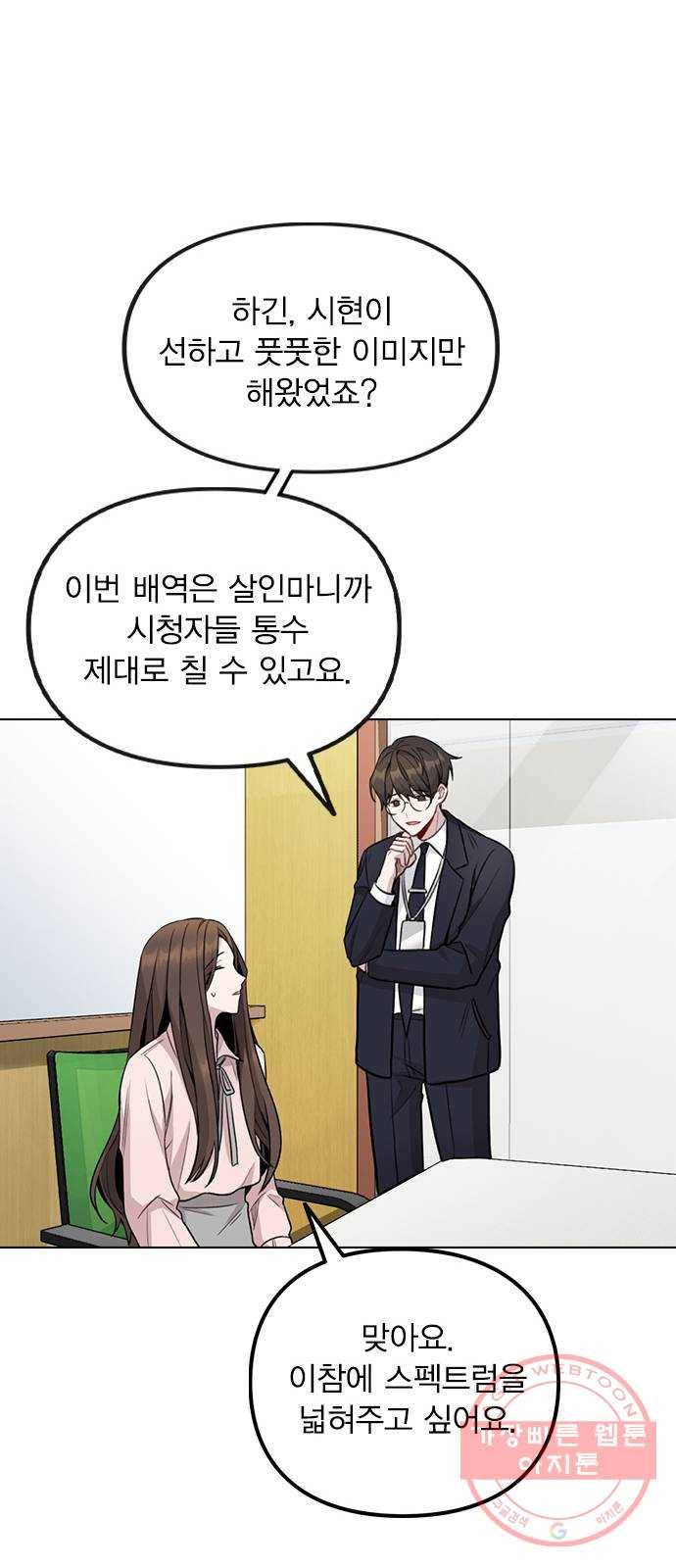 이게 아닌데 01. 잘 부탁드립니다 61