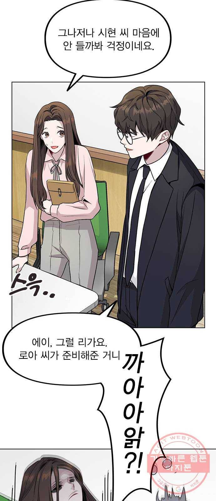 이게 아닌데 01. 잘 부탁드립니다 63