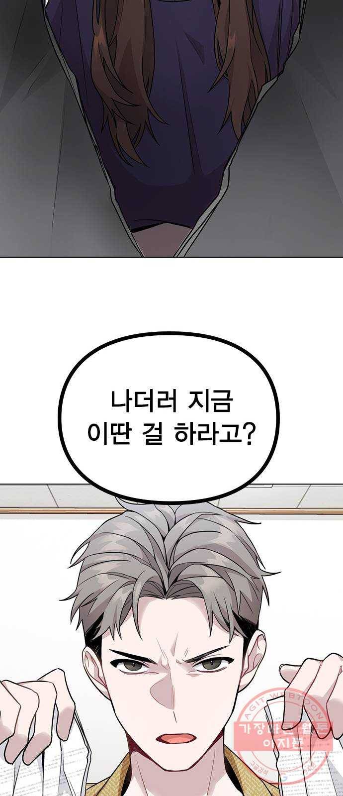 이게 아닌데 01. 잘 부탁드립니다 67