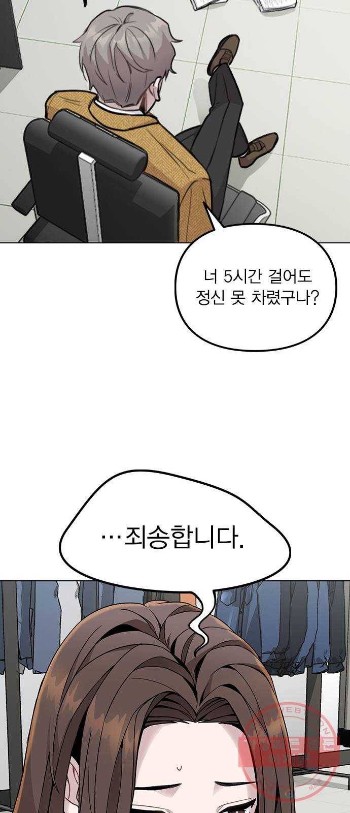 이게 아닌데 01. 잘 부탁드립니다 71