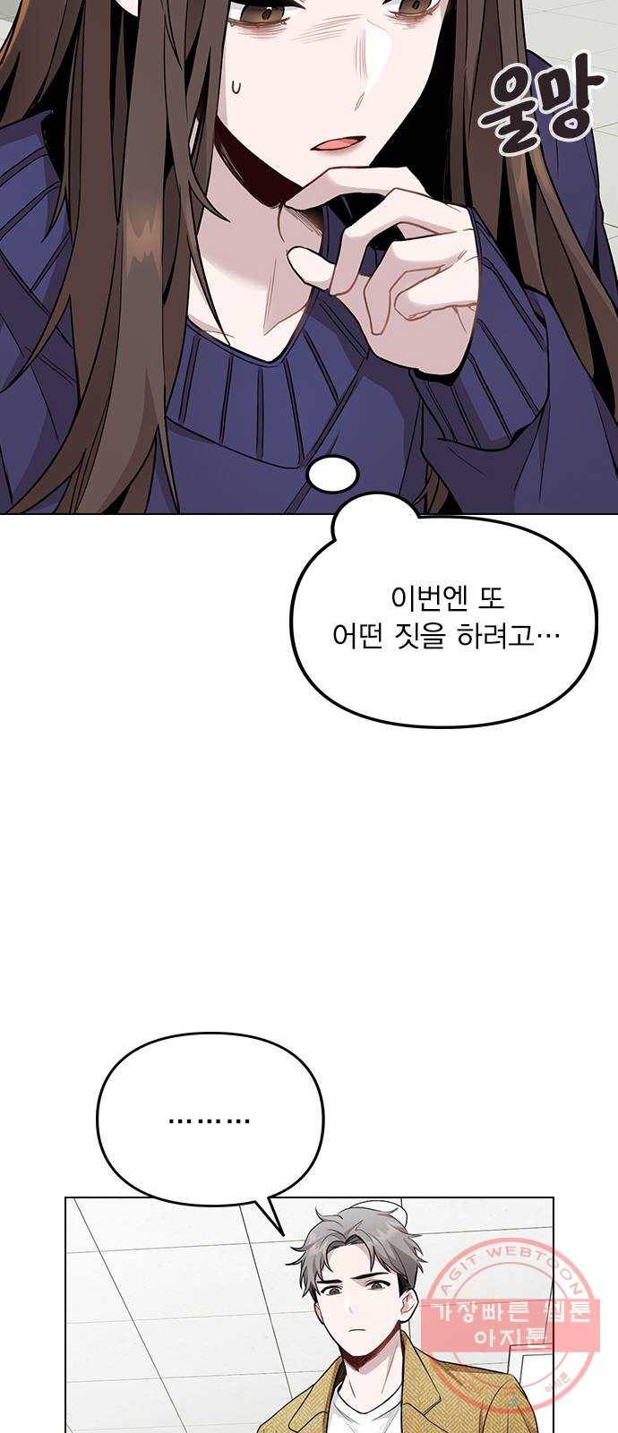 이게 아닌데 01. 잘 부탁드립니다 72