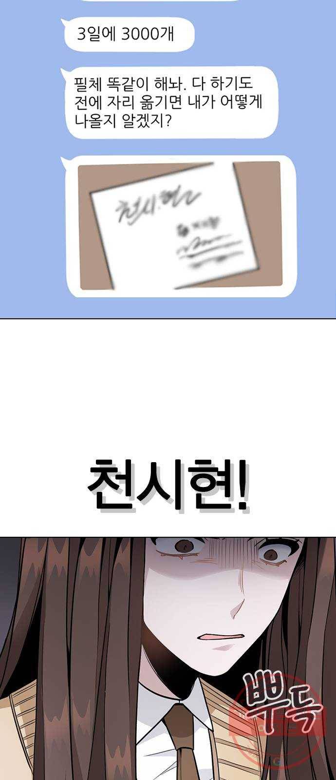 이게 아닌데 01. 잘 부탁드립니다 83