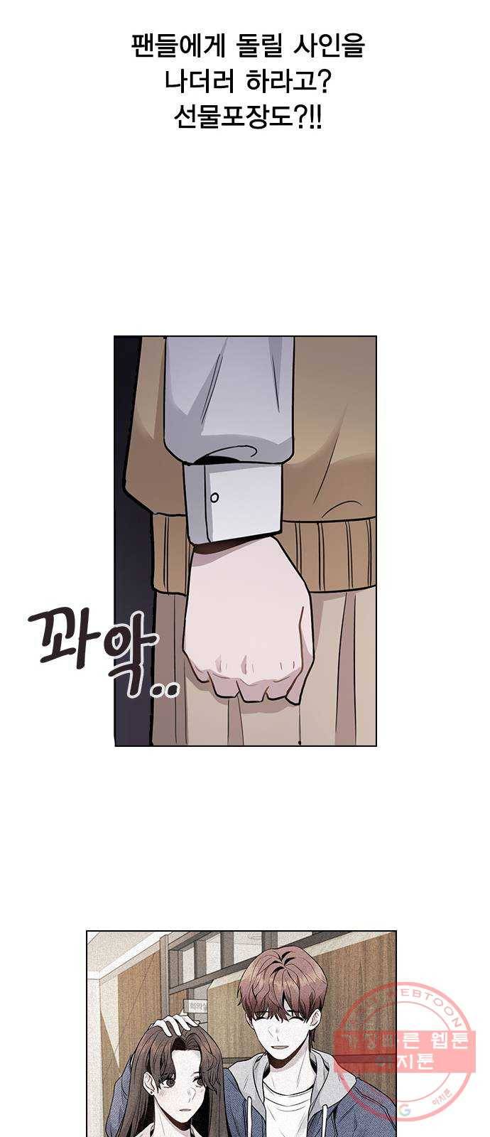 이게 아닌데 01. 잘 부탁드립니다 85