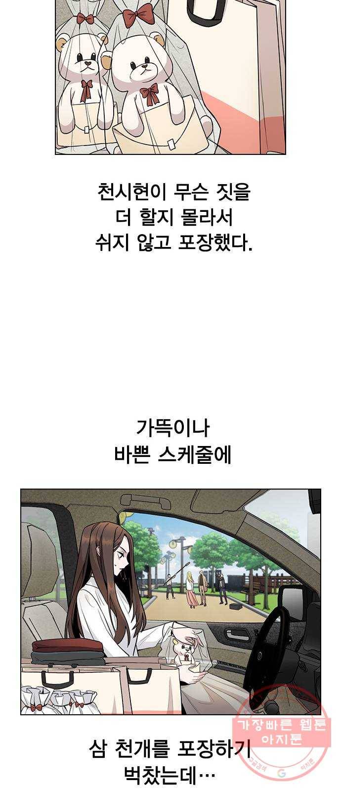 이게 아닌데 01. 잘 부탁드립니다 91