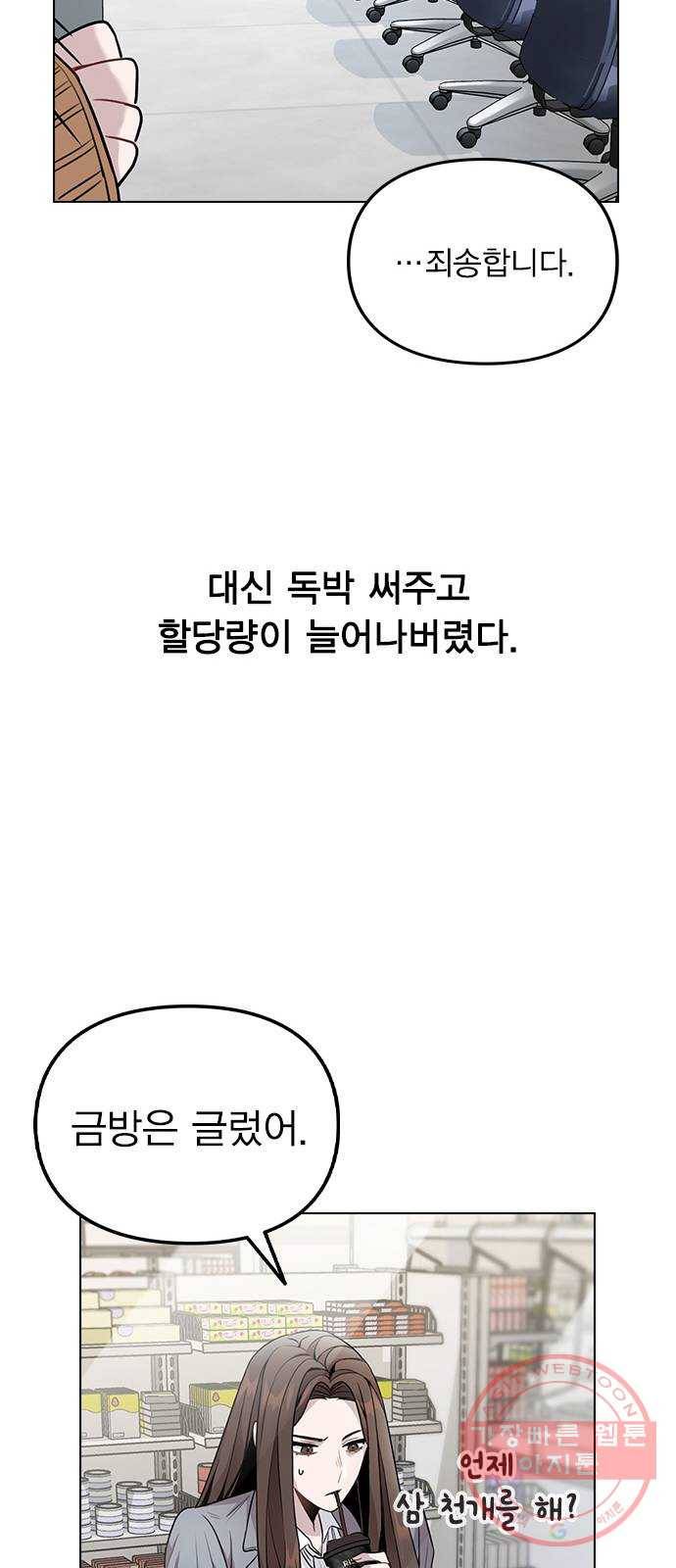 이게 아닌데 01. 잘 부탁드립니다 96