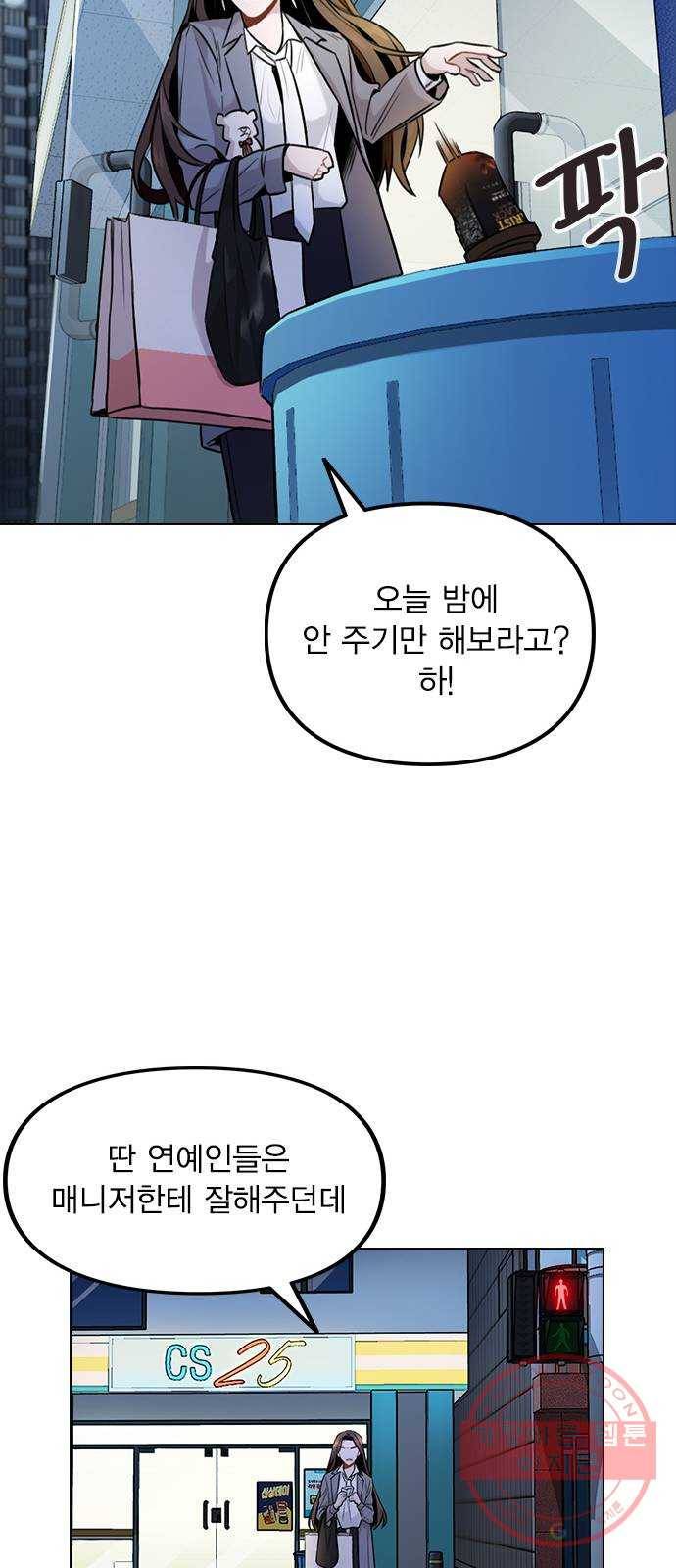 이게 아닌데 01. 잘 부탁드립니다 101