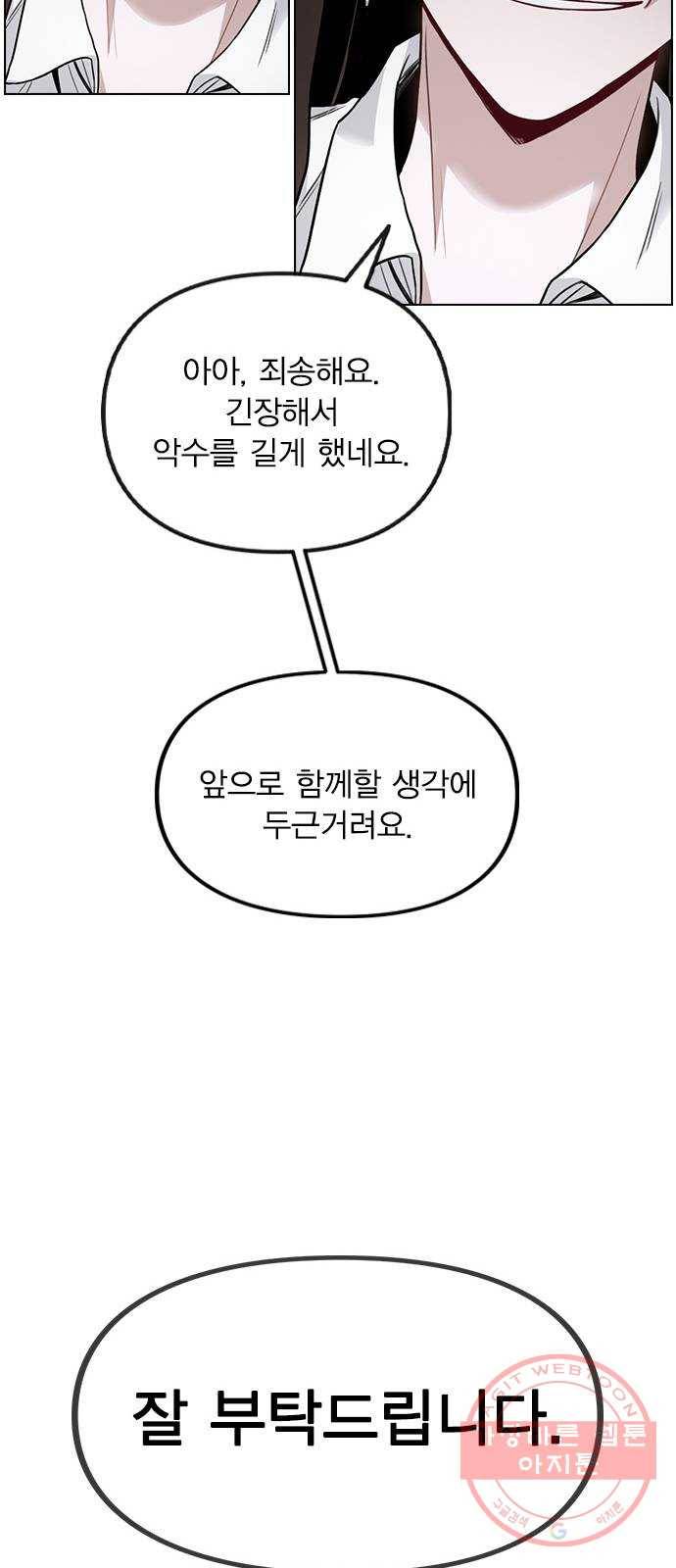 이게 아닌데 01. 잘 부탁드립니다 165