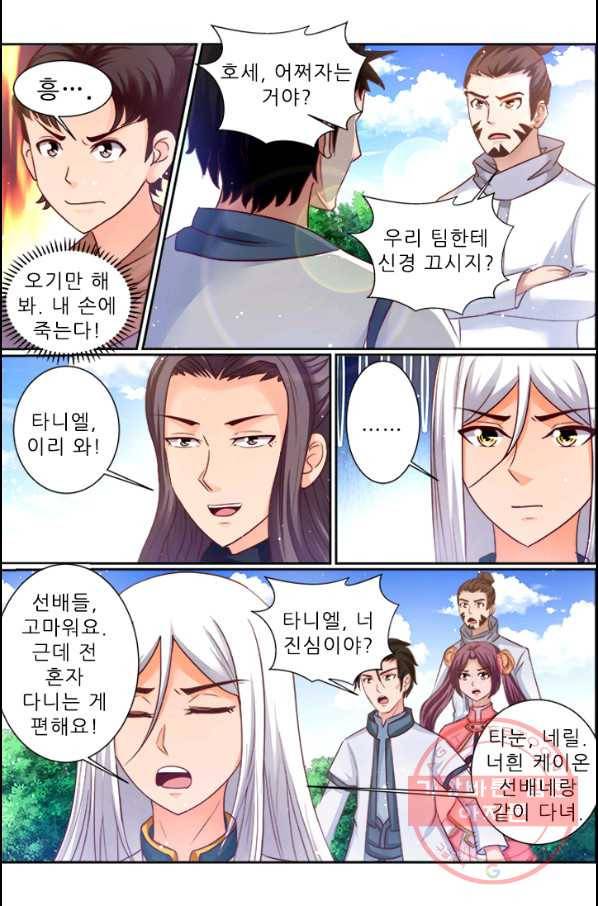 영무제존 : 92화 1