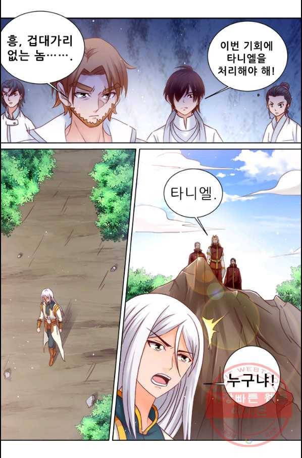영무제존 : 92화 2