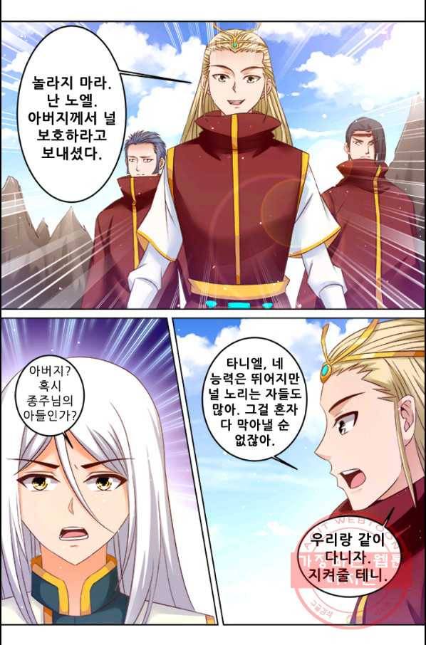 영무제존 : 92화 3