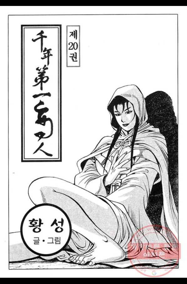 천년제일상인 39화 2