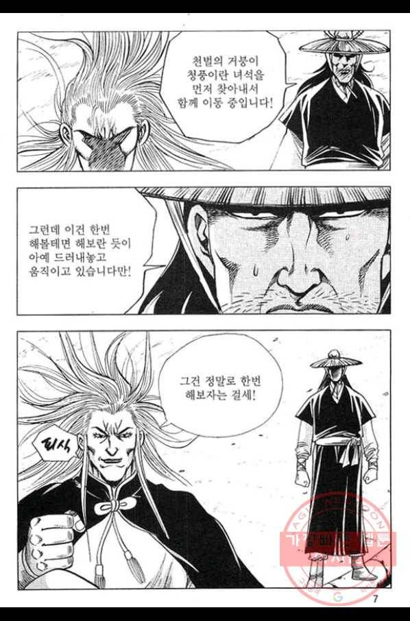 천년제일상인 39화 4