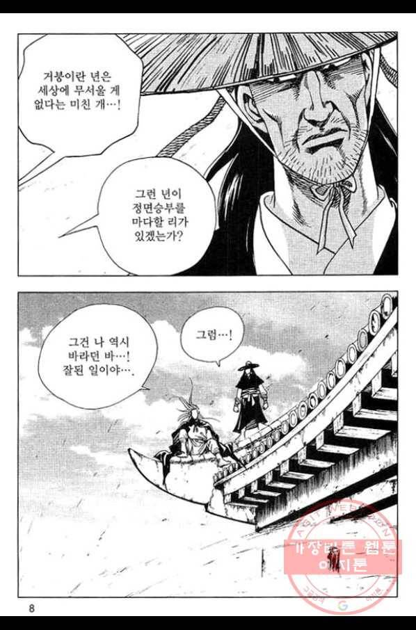 천년제일상인 39화 5