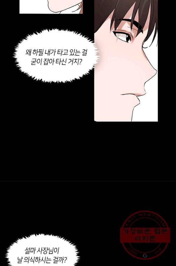 야만의 세계 외전 01화 9
