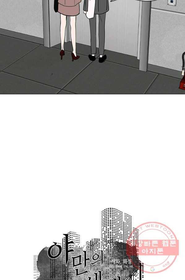 야만의 세계 외전 01화 42