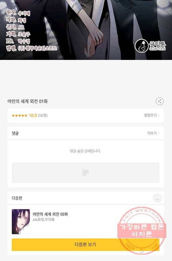 야만의 세계 외전 01화 76